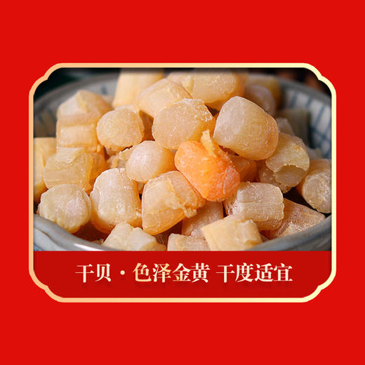 绿帝寻味山海海产菌菇干货礼盒450g（新）#24年货节 商品图5