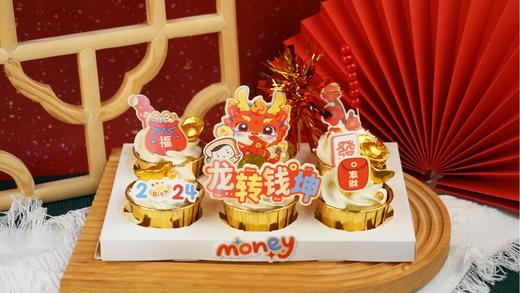 新年纸杯蛋糕（2024年新年） 商品图0