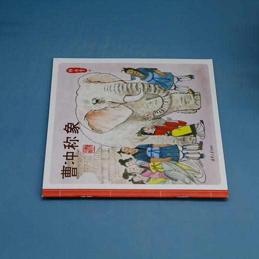 曹冲称象 商品图2