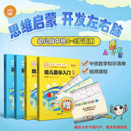 数形园：幼儿数学入门系列（12册）/ 儿童数形宝盒 商品图3