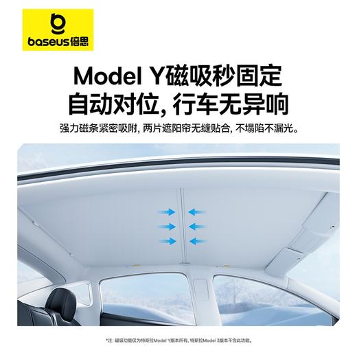 倍思 T-Space 天窗遮阳帘 特斯拉Model Y/Model 3专用 商品图2