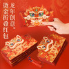 新年好物！【送礼红包！福意满满】创意折叠红包新年压岁钱，个性春节龙年国潮立体压岁红包袋生日红包，龙年祝福 分享喜悦 国潮创意 韵味十足 商品缩略图0