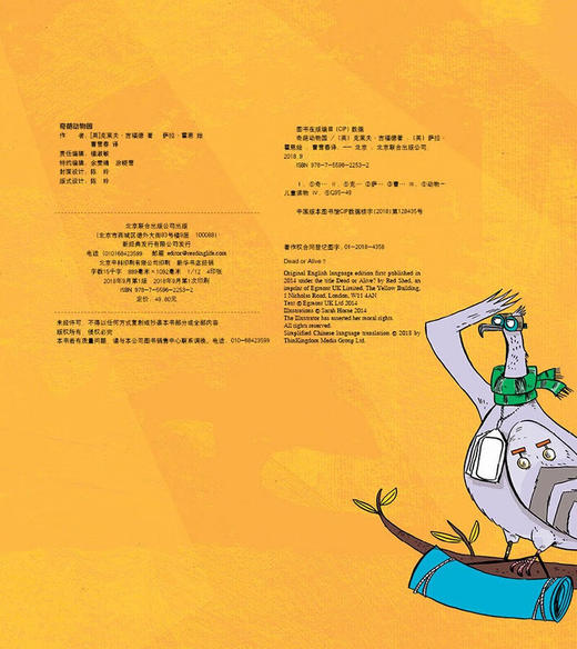 【特价童书】奇葩动物园 （爱心树童书） 商品图4