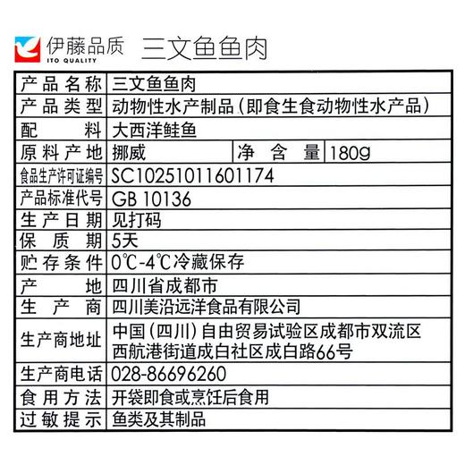 伊藤品质冰鲜三文鱼鱼肉180g/盒（需冷藏保存）挪威冰鲜三文鱼 商品图3