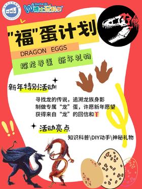 【南京】"福"蛋计划