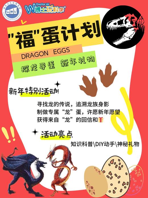 【南京】"福"蛋计划 商品图0