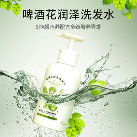 啤肤人啤酒花润泽洗发水