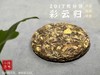 【稀缺老白茶】花香清郁，枣香飘落，7年陈老白茶饼《2017彩云归》盈盈汤水间，香气纷繁 商品缩略图0