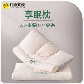 享棉枕-专业睡眠枕头6味植物中草药舒缓情绪清新养神