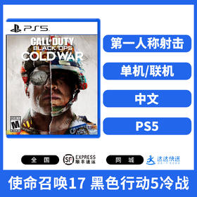 二手PS5游戏 使命召唤17 黑色行动5冷战 COD17 中文版