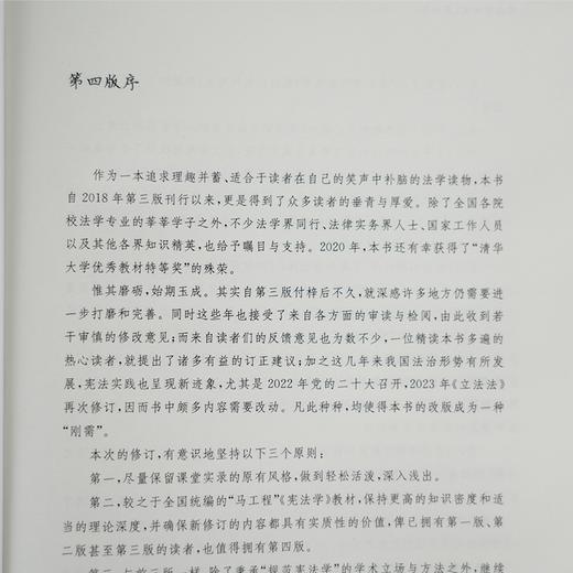 林来梵《宪法学讲义》 商品图3