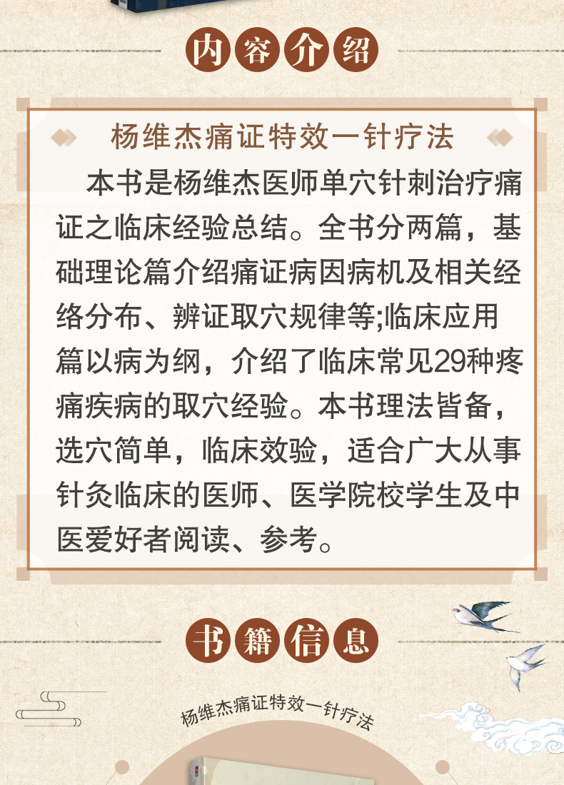 9787521423860-杨维杰痛证特效一针疗法_02.jpg