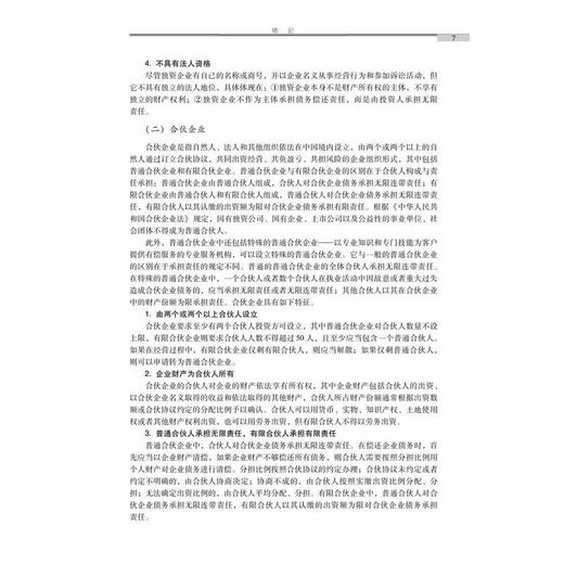 管理经济学 商品图4