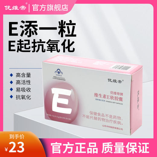 维生素E软胶囊 商品图1