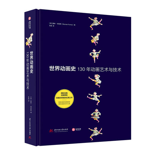 世界动画史：130年动画艺术与技术 商品图0