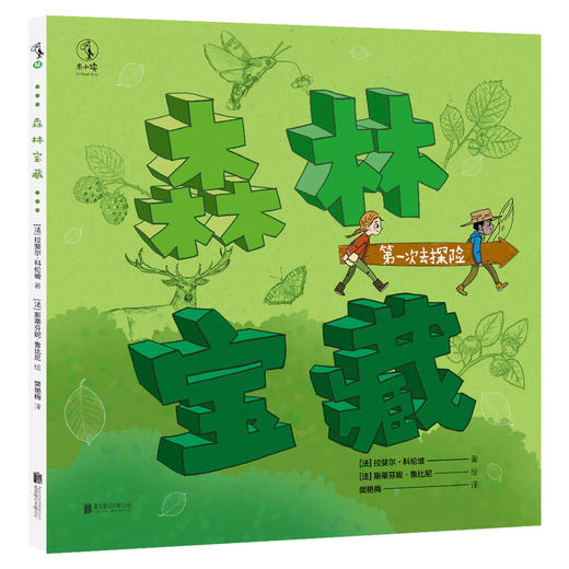 第一次去探险（套装全4册） 商品图2