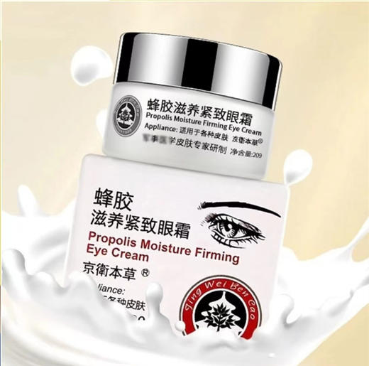 北京301医院京卫本草蜂胶滋养紧致眼霜20g 军事医学皮肤专家研制 质感细腻 迅速吸收，适用于各种皮肤 商品图3