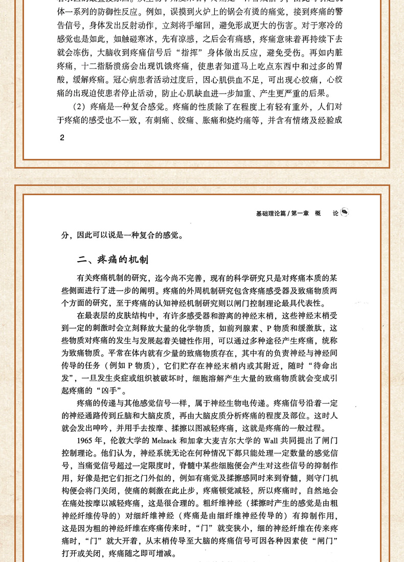 9787521423860-杨维杰痛证特效一针疗法_08.jpg