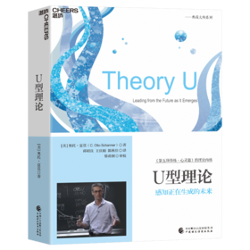 U型理论 2023版
