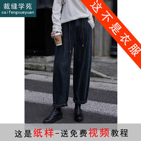 裁缝学苑AS173宽松高腰直筒牛仔裤女休闲阔腿卷边老爹裤