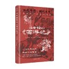 浮世绘里的 西游记 王新禧 著 外国文学 商品缩略图4