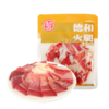 德和 火腿片150g/袋 甄选土猪后腿肉 2年以上自然晾挂发酵 应季做腿腌制#火腿 商品缩略图4