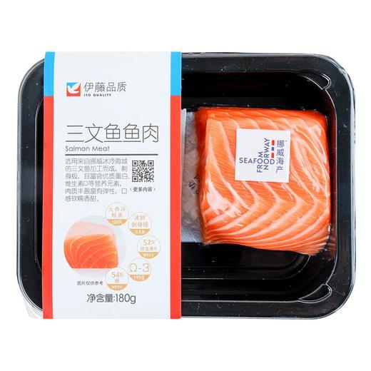 伊藤品质冰鲜三文鱼鱼肉180g/盒（需冷藏保存）挪威冰鲜三文鱼 商品图1