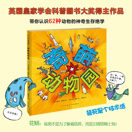 【特价童书】奇葩动物园 （爱心树童书） 商品图1