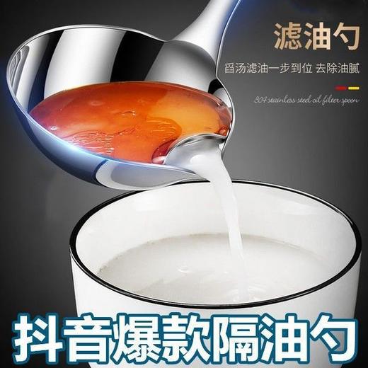 「9.9元包邮！抖音爆款」不锈钢隔油勺 过滤油勺漏勺汤勺家用盛汤勺子滤油厨房用品餐饮用具油汤分离勺 商品图3