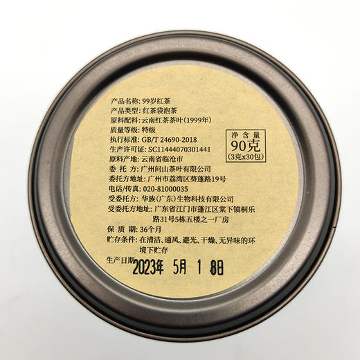 问山丨1999年红碎茶 云南红茶 特级 90g 商品图5