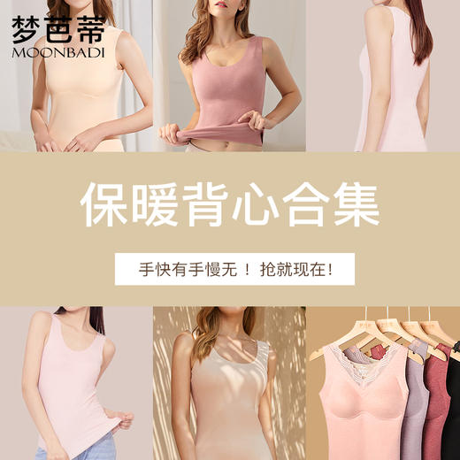 【断码清仓】梦芭蒂保暖背心女款男士秋冬季文胸一体式带胸垫发热 商品图0