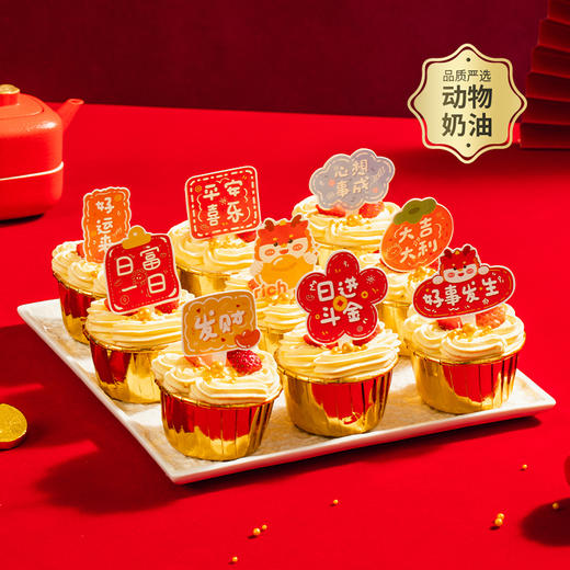 【九龙呈祥】九龙同贺新春福运到，九款杯子蛋糕带来龙年好运连连；荔浦芋泥寓意紫气东来，布丁粒粒寓意金玉满堂~（全国正价链接） 商品图0