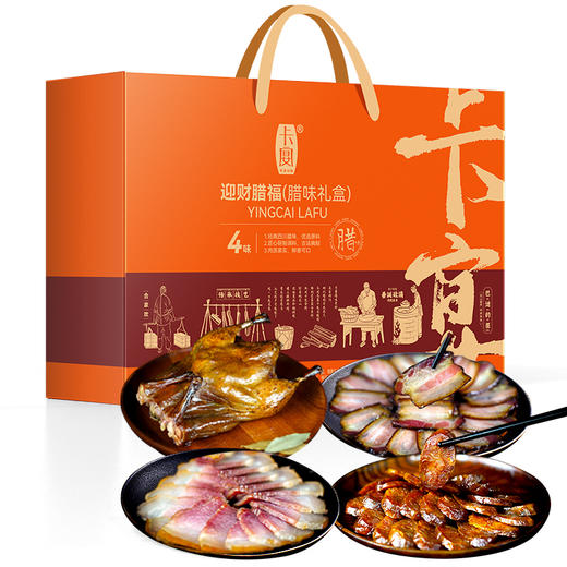 【金龙贺岁】卡宴迎财腊福腊味礼盒1350g【BC】【包邮直发】（ZB） 商品图0