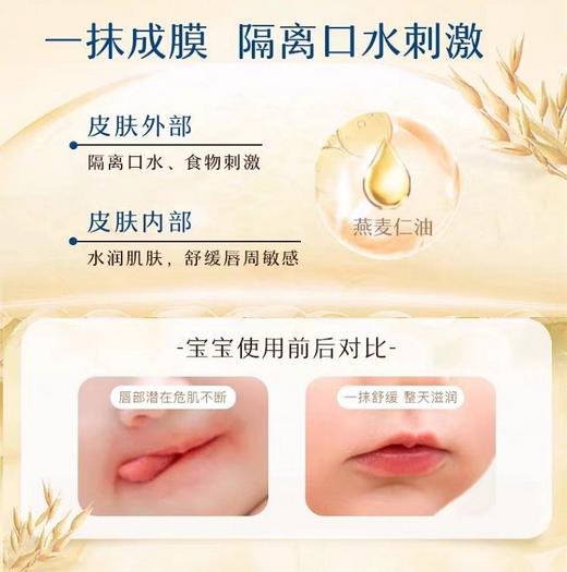 Aveeno艾惟诺婴儿舒缓柔嫩多效护唇膏（无香型） 商品图3