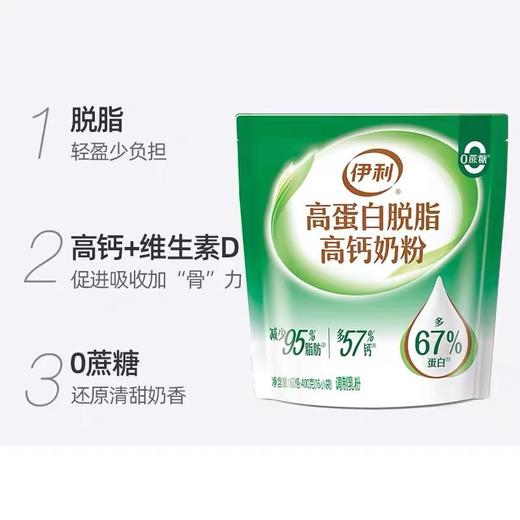 伊利高蛋白脱脂高钙奶粉 400g/包 商品图3