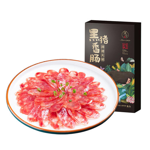 宣字 洞藏火腿黑猪香肠（广味400g） 商品图4