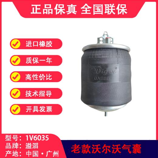 老款沃尔沃气囊20582206空气弹簧溢滔1V6035（包邮） 商品图0