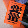 变量6：宏观世界奇遇记（著名经济学者何帆年度力作/翻开这本书，懂宏观、会行动） 商品缩略图3