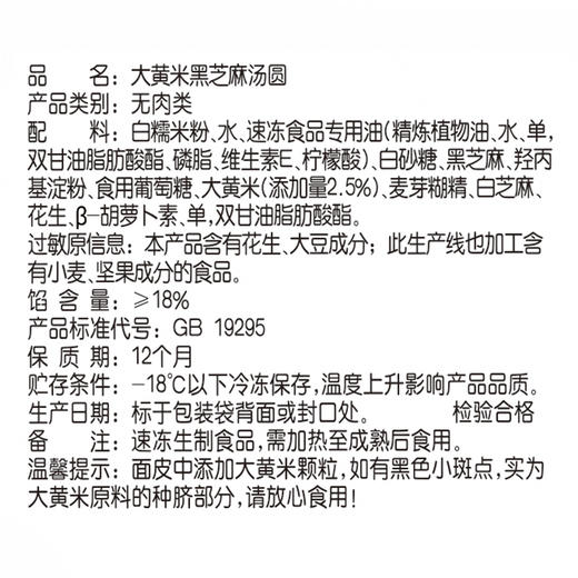 思念454g大黄米汤圆  春节元宵必备 商品图3