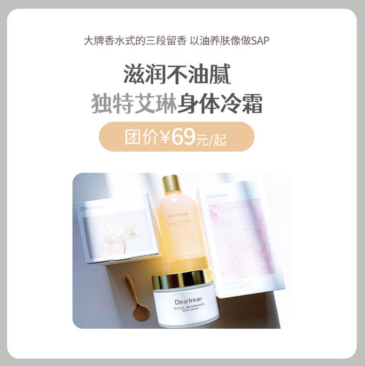 独特艾琳 身体精华油&身体冷霜 护肤油保湿滋润补水香体润肤 150ml 商品图0