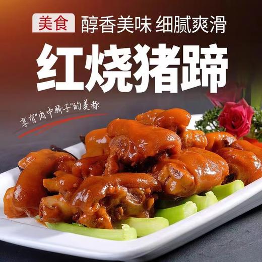 晟世孚众红烧猪蹄500g/袋*7袋 商品图3