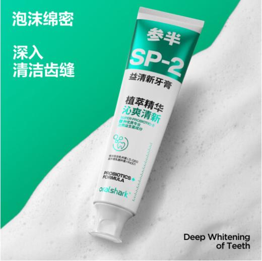参半oralshark十里晚香味益清新牙膏180g-4203 商品图1