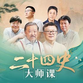 百衲本二十四史音频