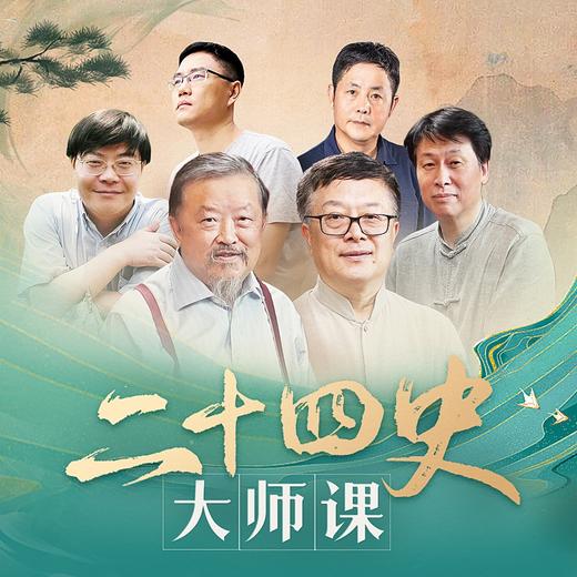 百衲本二十四史音频 商品图0