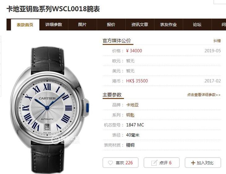 XF卡地亚钥匙系列WSCL0018复刻表真假评测