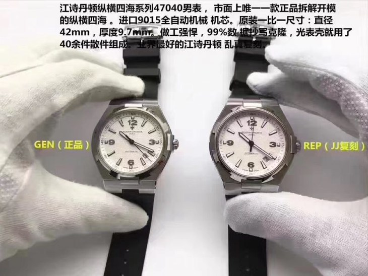 JJ江诗丹顿纵横四海系列47040/B01A-9093复刻表真假评测