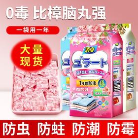 【香味无刺激 ！安全又健康】衣柜除味除味樟脑丸  家用无毒驱虫香薰 L