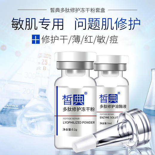 皙典多肽修复冻干粉4对 商品图3