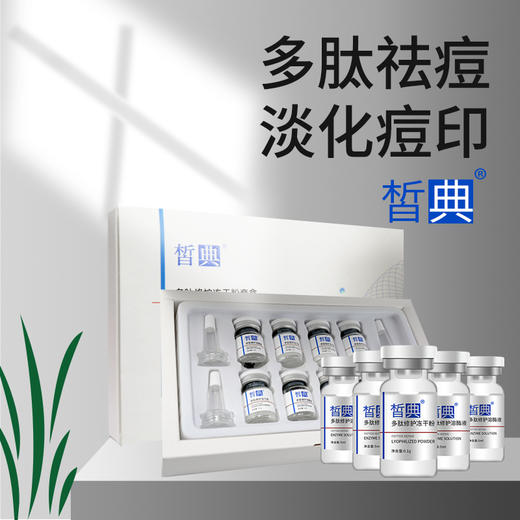 皙典多肽修复冻干粉4对 商品图2