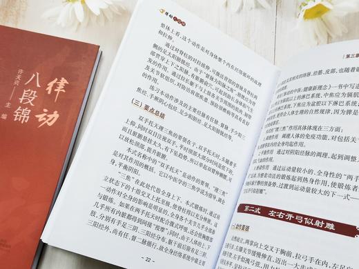 律动八段锦 许天兴 主编 商品图1
